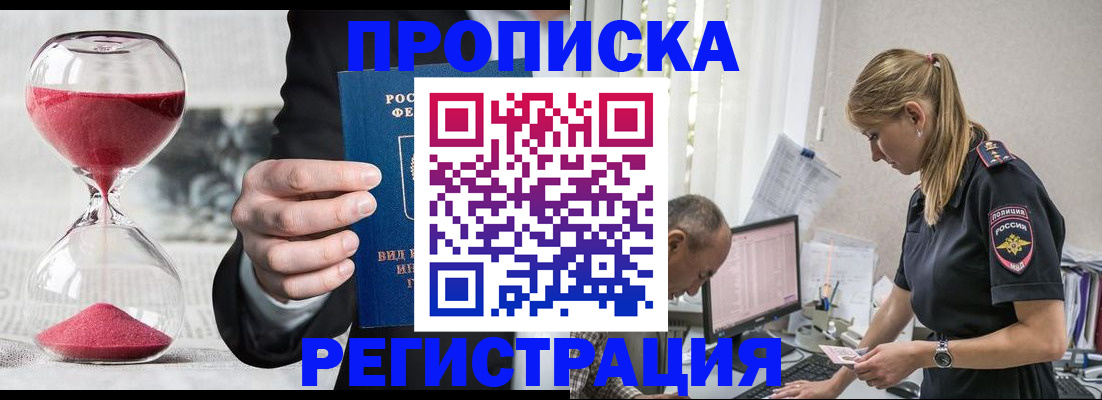 временная регистрация для всех в Барыше