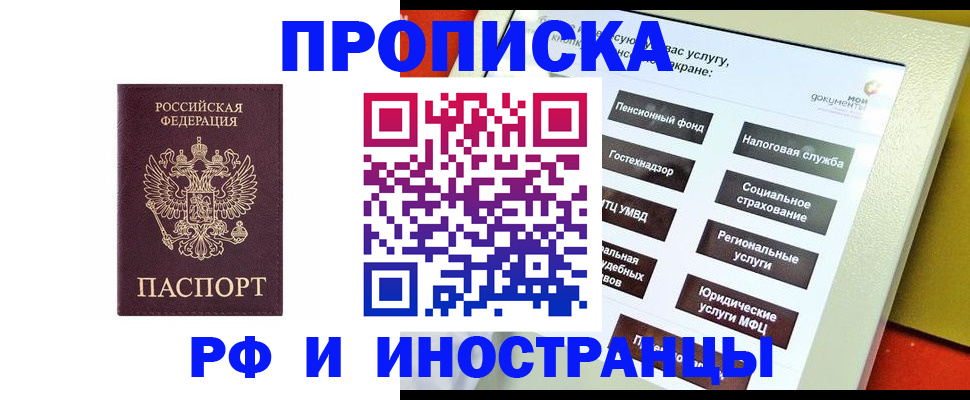 временная регистрация для всех в Барыше